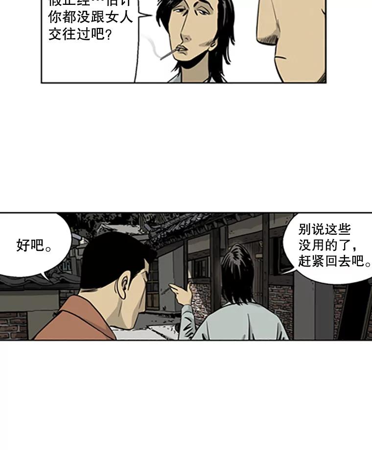 《孤军寻宝》13.黄船长 第21页