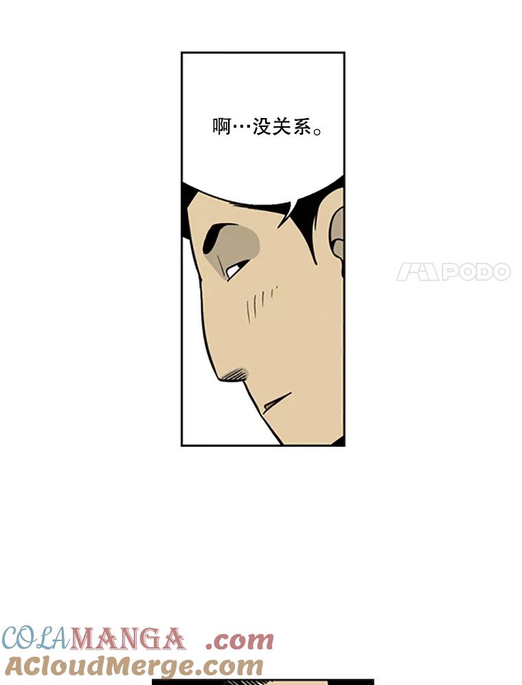 《孤军寻宝》13.黄船长 第52页