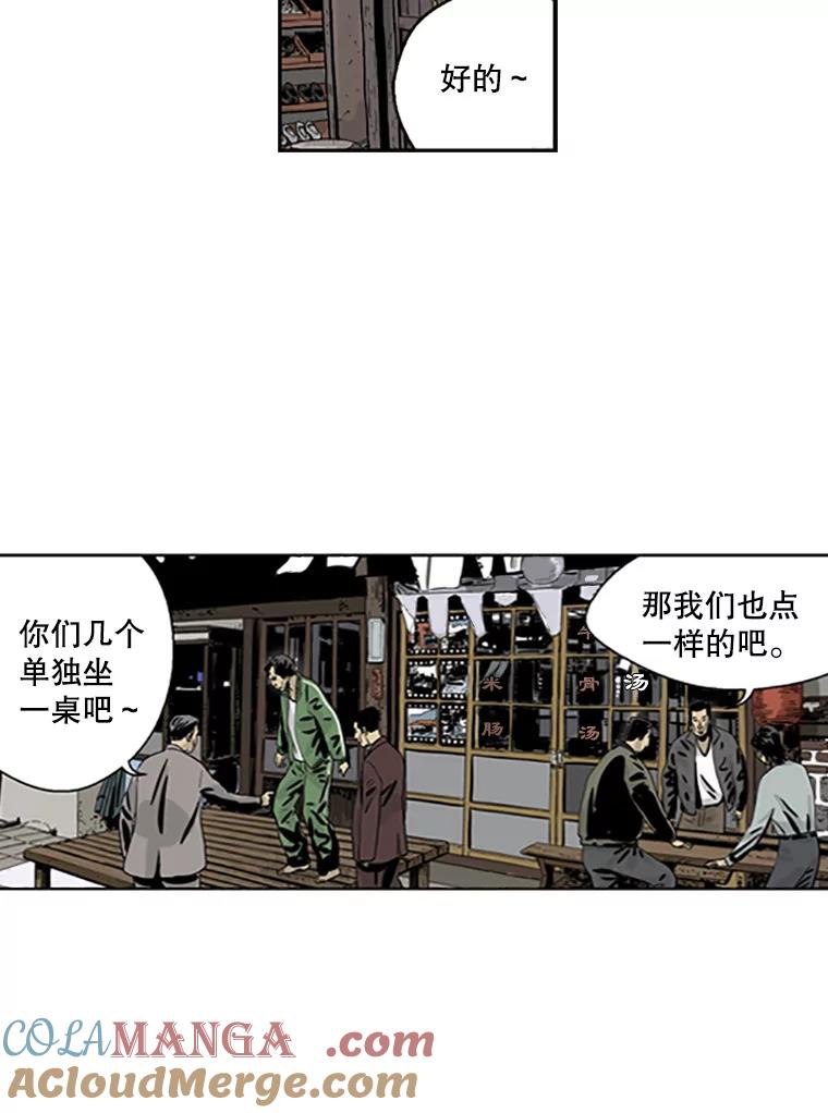 《孤军寻宝》13.黄船长 第40页