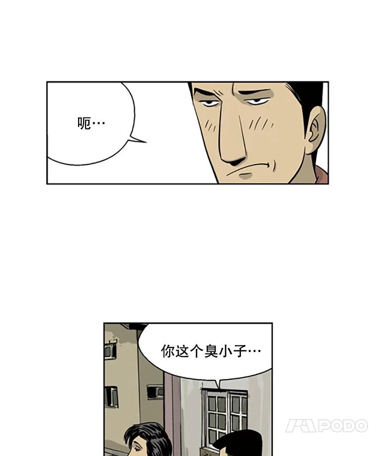 《孤军寻宝》13.黄船长 第18页