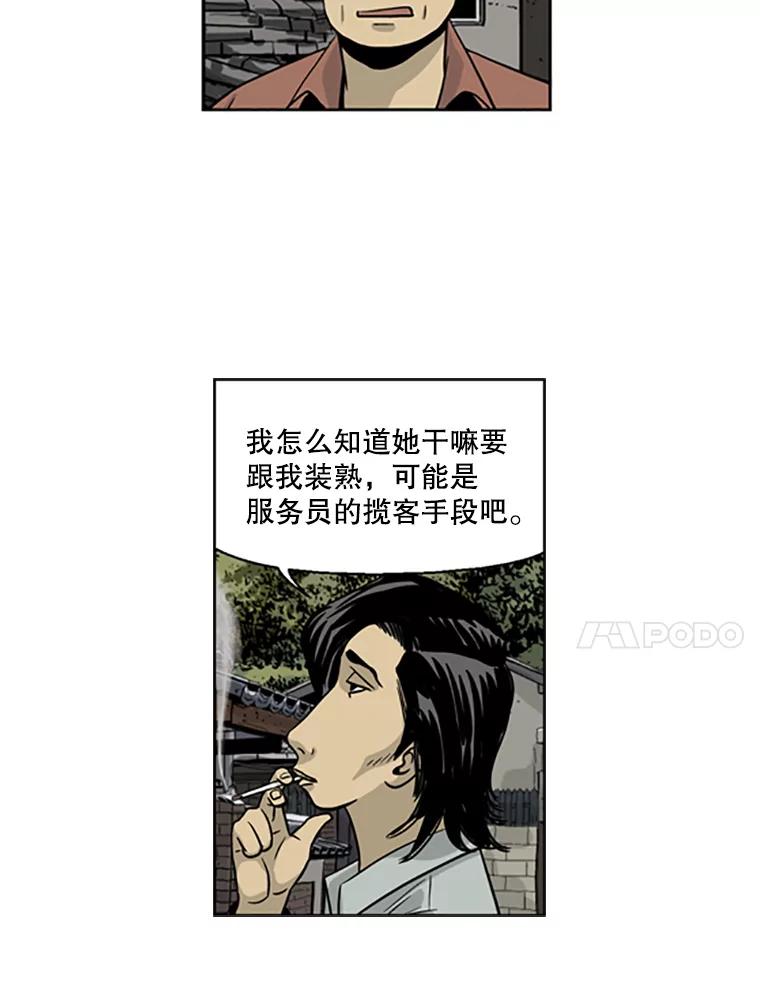 《孤军寻宝》13.黄船长 第15页