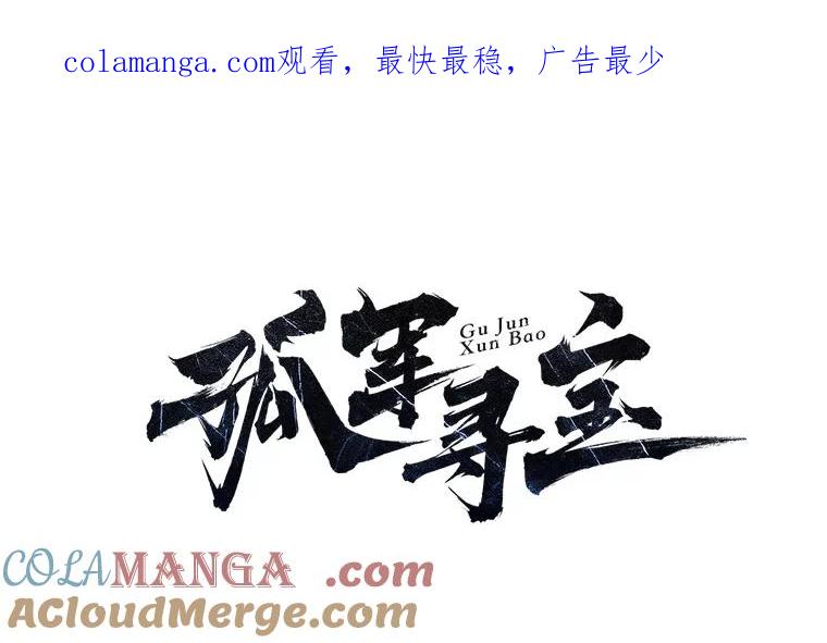 《孤军寻宝》13.黄船长 第1页