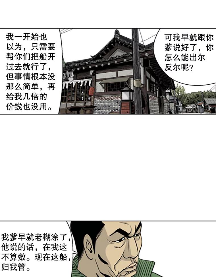 《孤军寻宝》13.黄船长 第59页