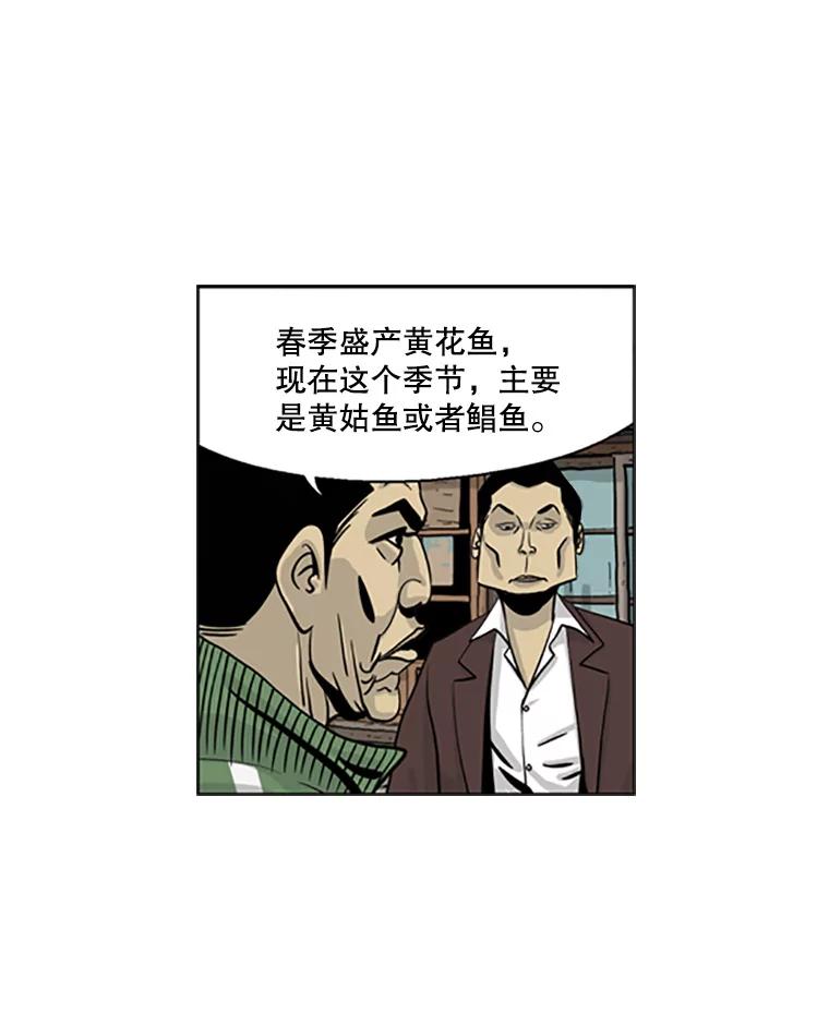 《孤军寻宝》13.黄船长 第35页