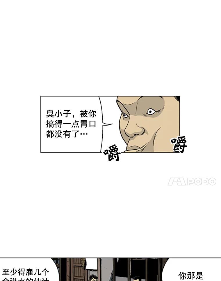 《孤军寻宝》13.黄船长 第65页