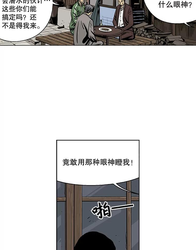 《孤军寻宝》13.黄船长 第66页