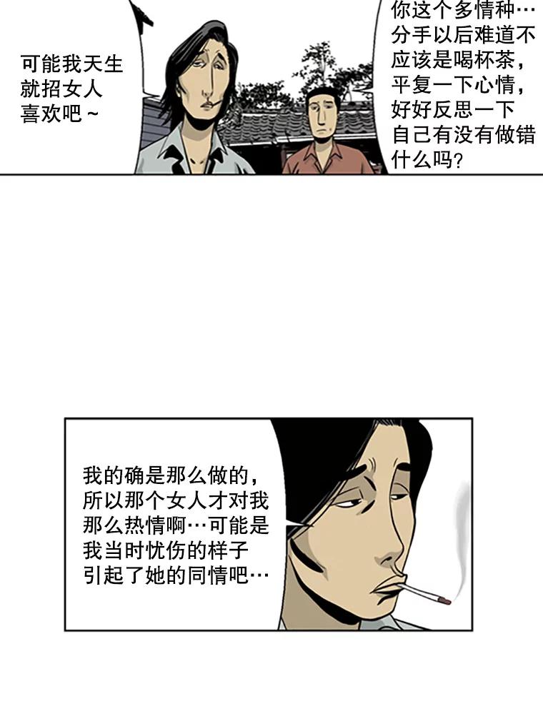 《孤军寻宝》13.黄船长 第17页