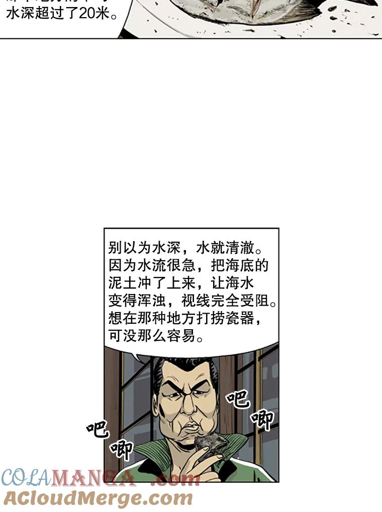 《孤军寻宝》13.黄船长 第43页