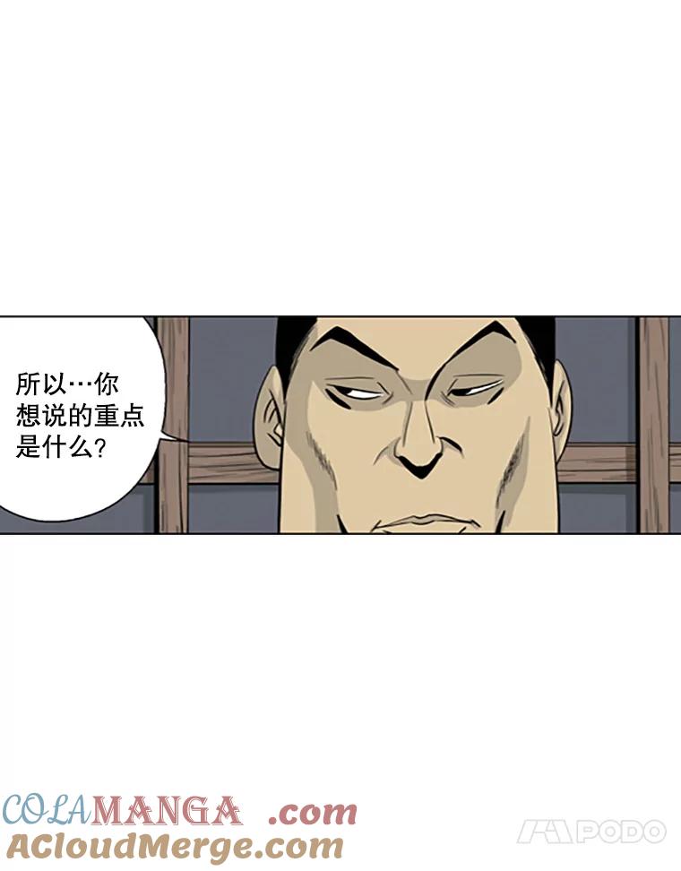 《孤军寻宝》13.黄船长 第58页