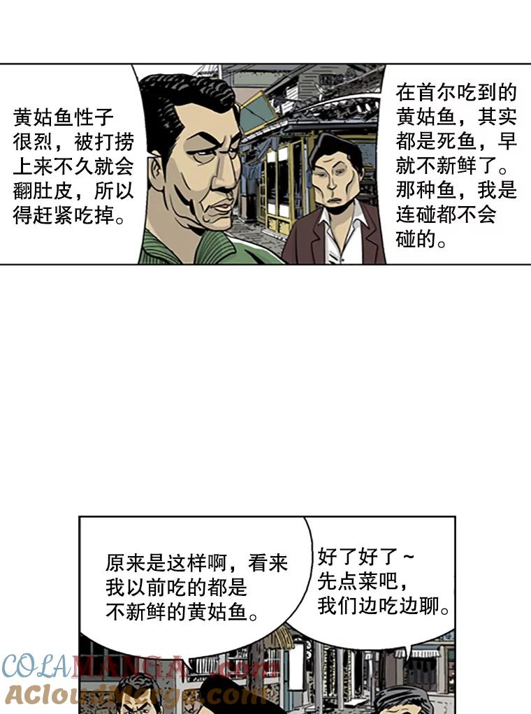 《孤军寻宝》13.黄船长 第37页