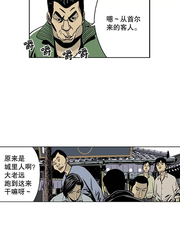 《孤军寻宝》13.黄船长 第48页