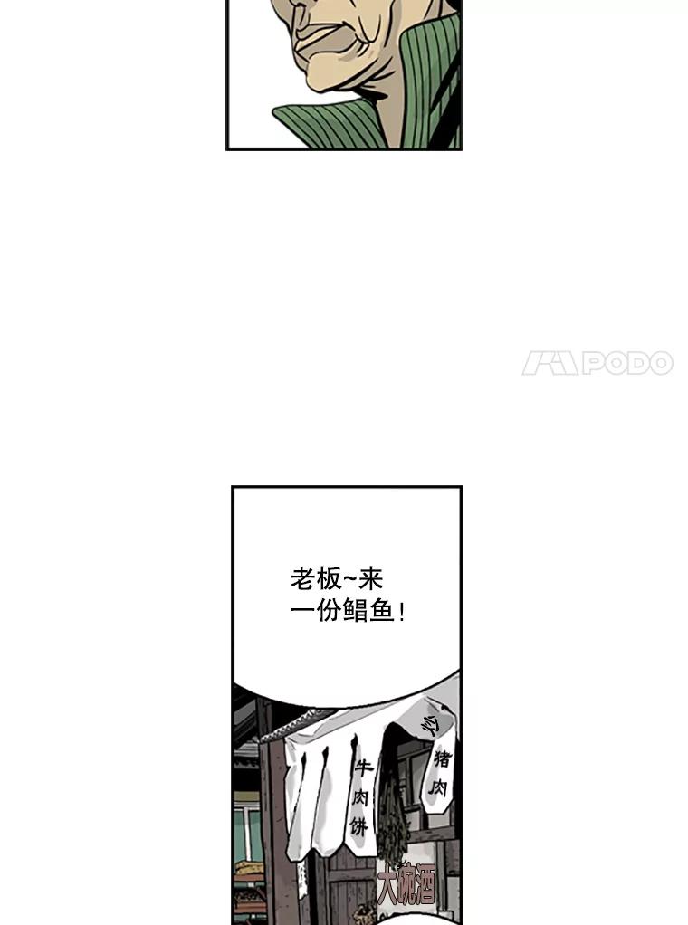 《孤军寻宝》13.黄船长 第39页