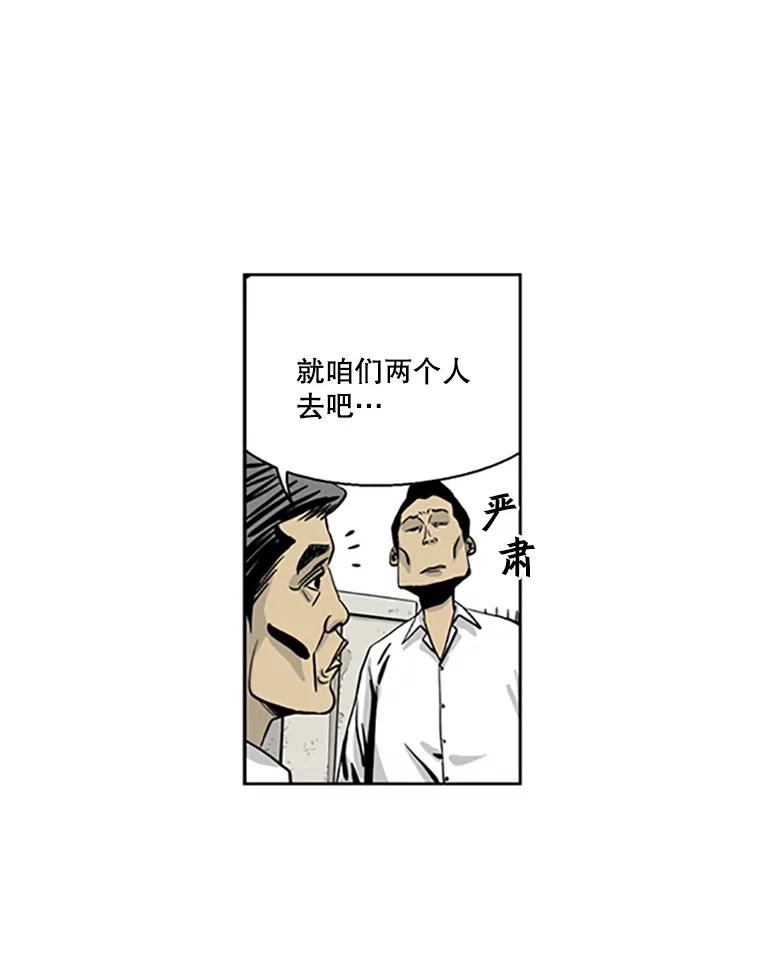 《孤军寻宝》13.黄船长 第27页