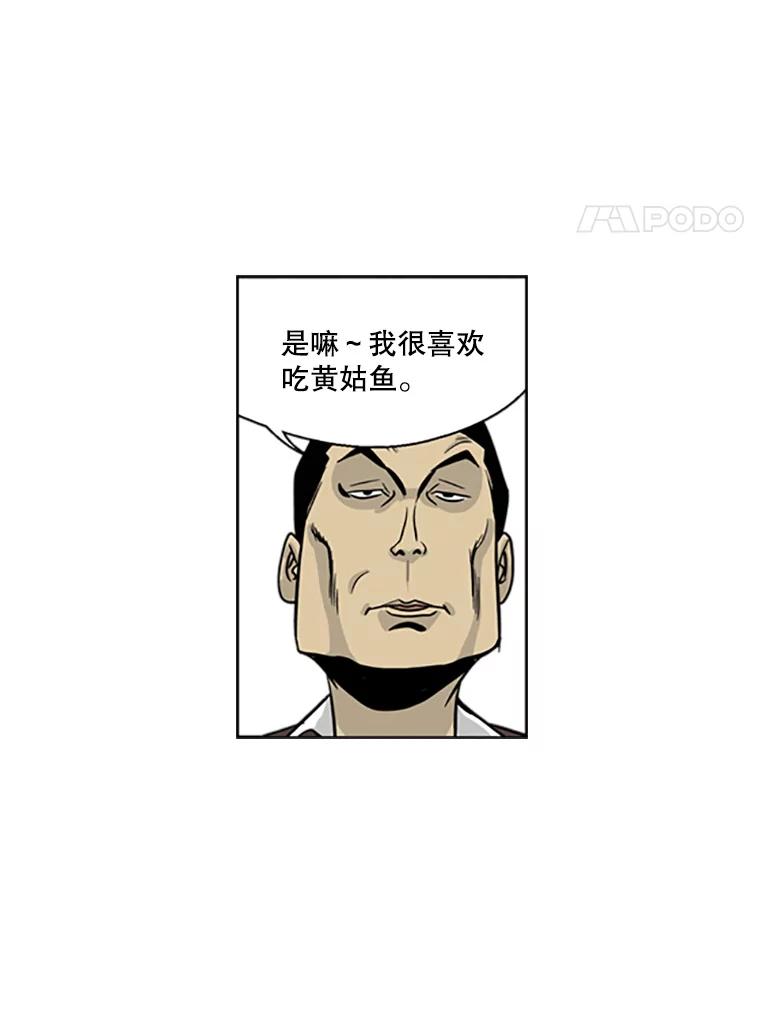 《孤军寻宝》13.黄船长 第36页