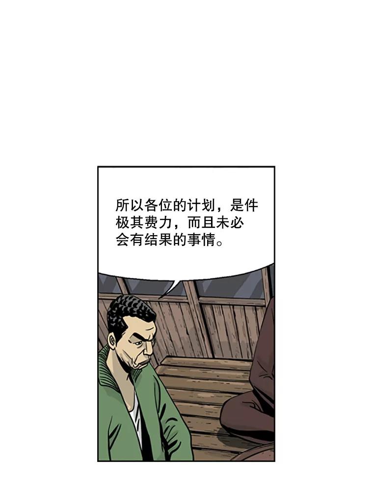 《孤军寻宝》13.黄船长 第56页