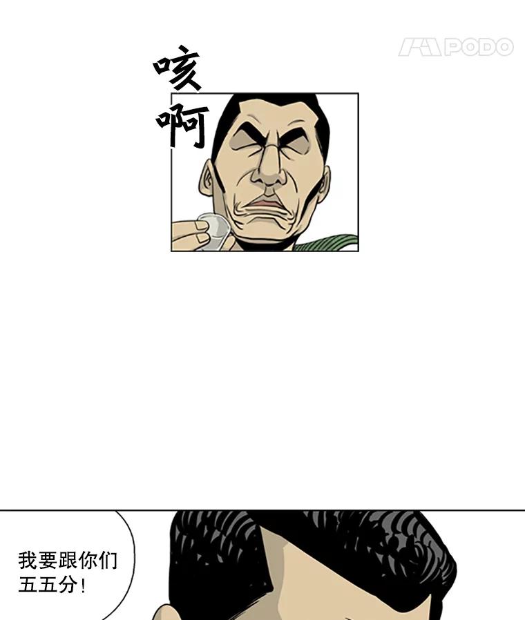 《孤军寻宝》13.黄船长 第69页