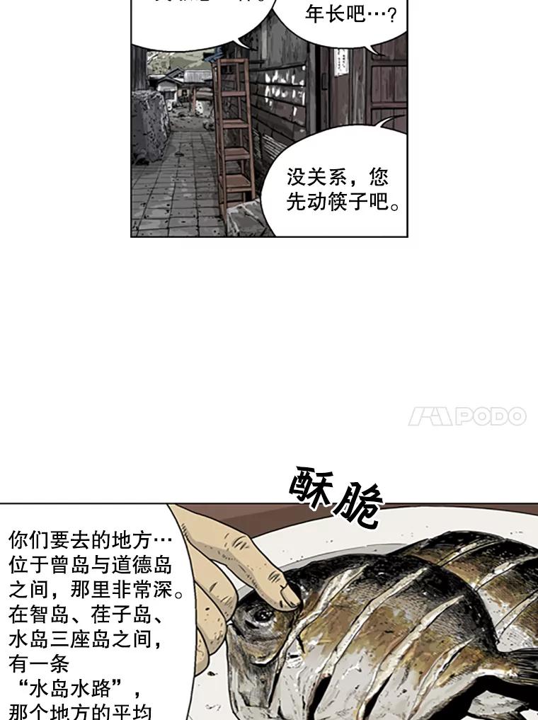 《孤军寻宝》13.黄船长 第42页