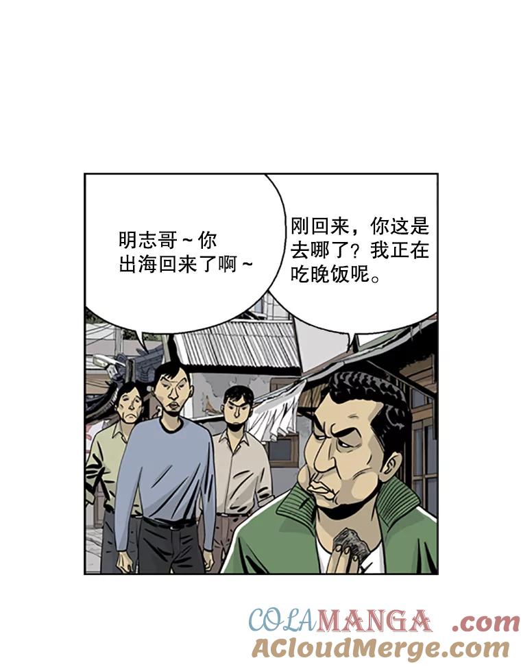 《孤军寻宝》13.黄船长 第46页