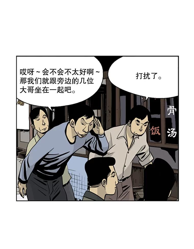 《孤军寻宝》13.黄船长 第50页