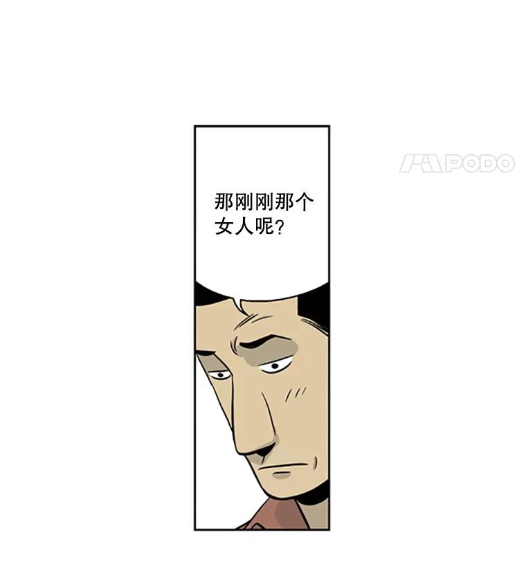《孤军寻宝》13.黄船长 第12页