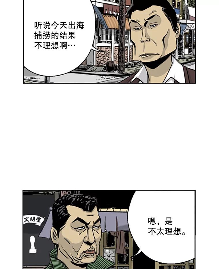 《孤军寻宝》13.黄船长 第33页