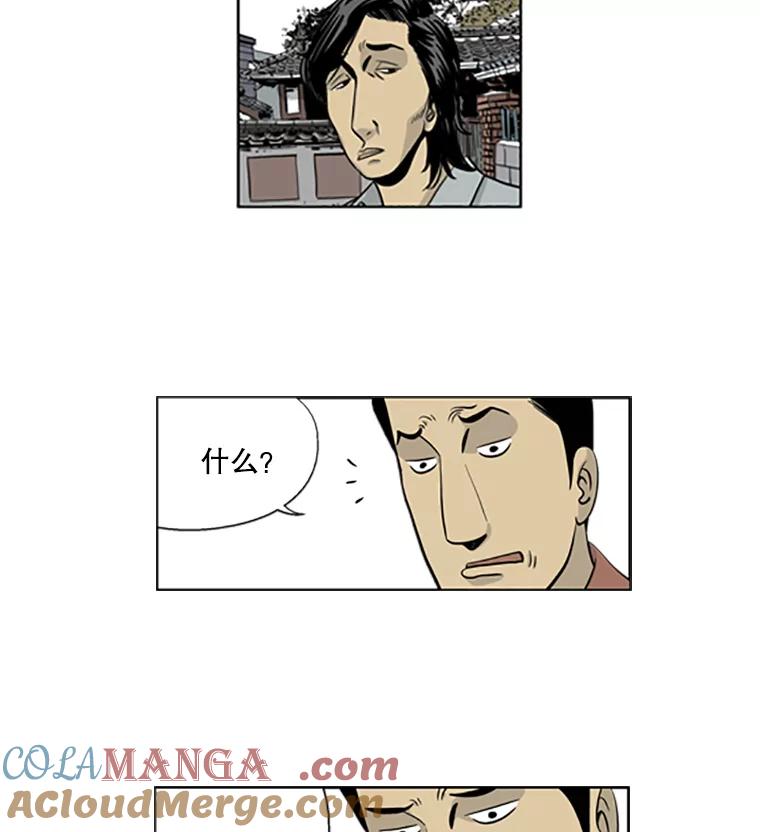 《孤军寻宝》13.黄船长 第10页