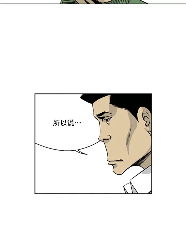 《孤军寻宝》13.黄船长 第60页