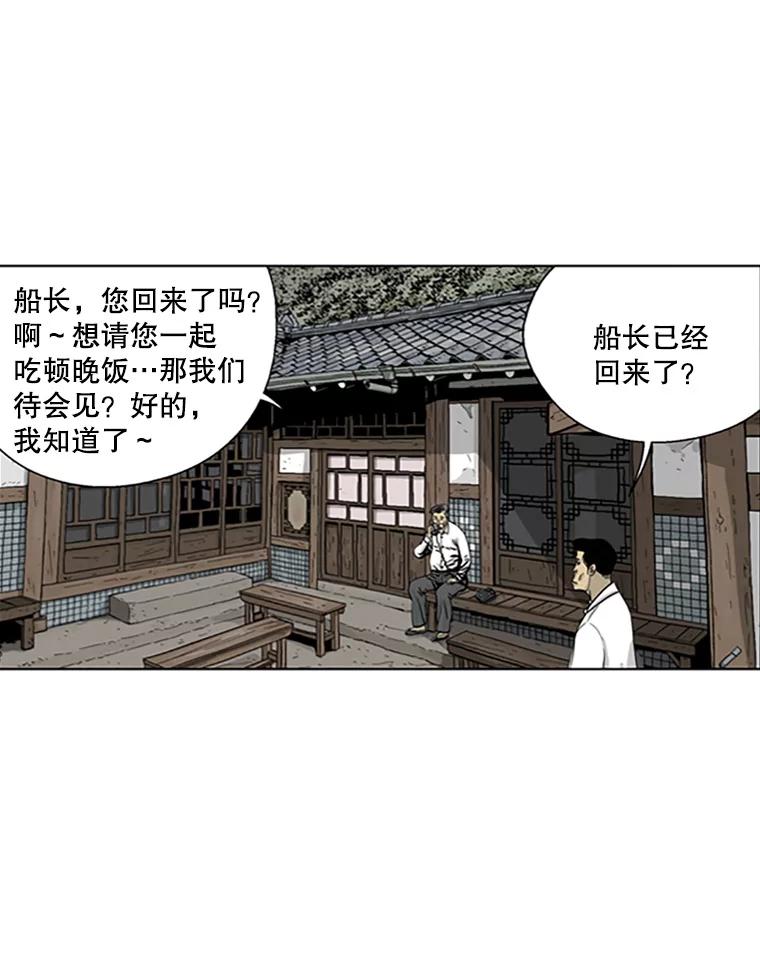 《孤军寻宝》13.黄船长 第24页
