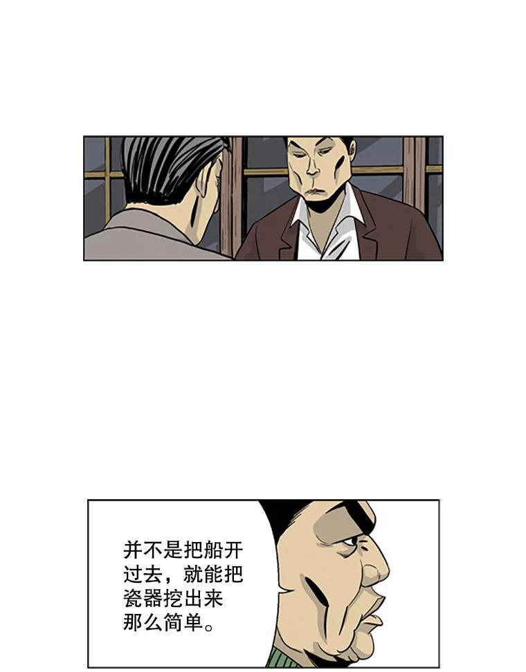 《孤军寻宝》13.黄船长 第57页