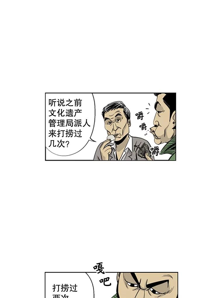 《孤军寻宝》13.黄船长 第44页