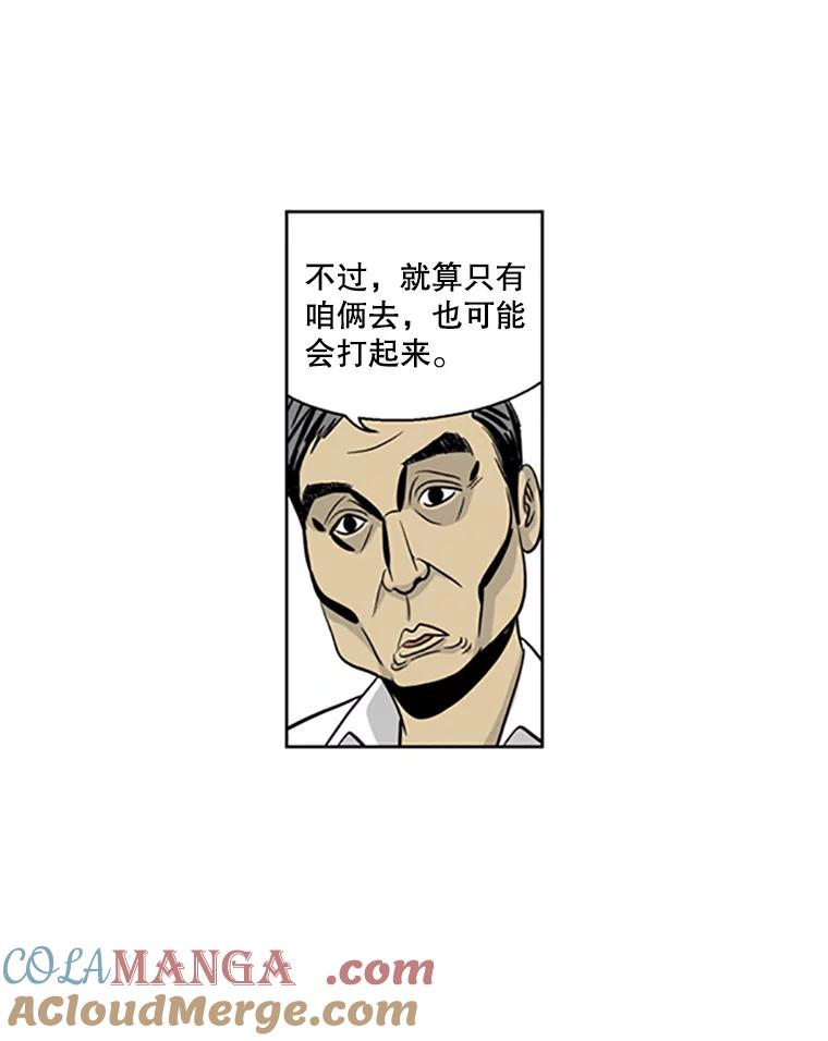 《孤军寻宝》13.黄船长 第28页