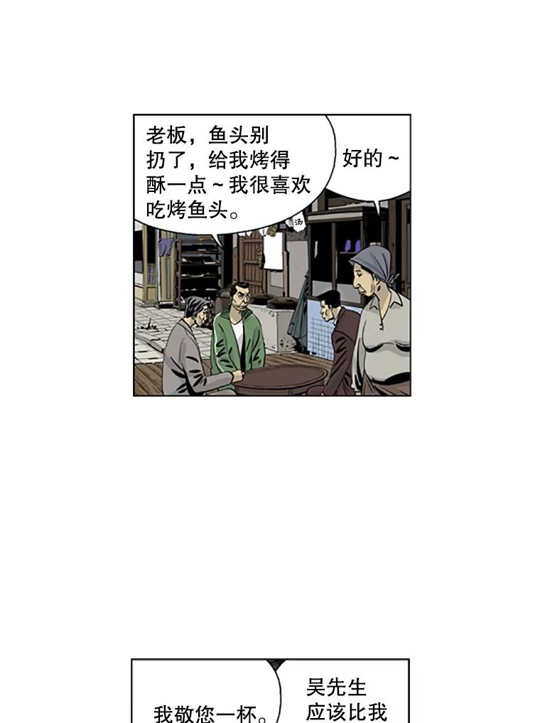 《孤军寻宝》13.黄船长 第41页