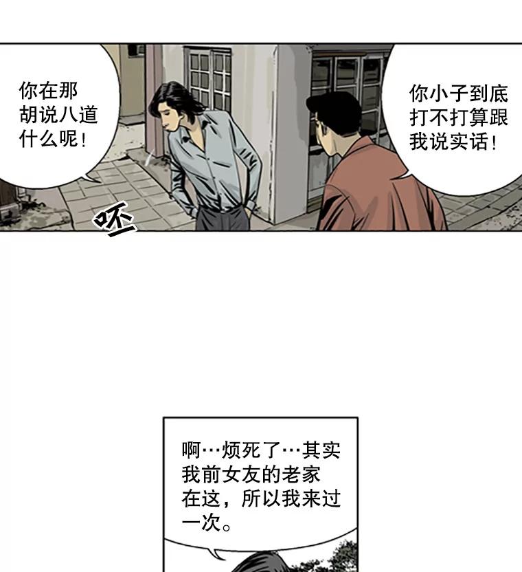 《孤军寻宝》13.黄船长 第9页