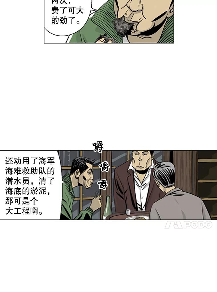 《孤军寻宝》13.黄船长 第45页