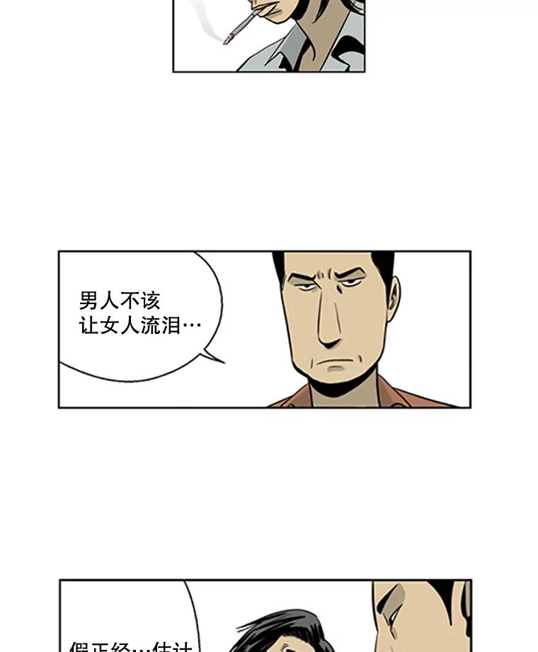 《孤军寻宝》13.黄船长 第20页