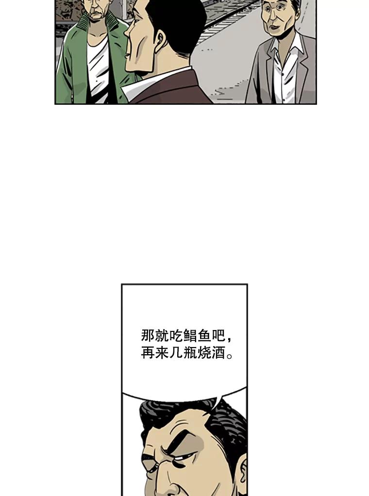 《孤军寻宝》13.黄船长 第38页