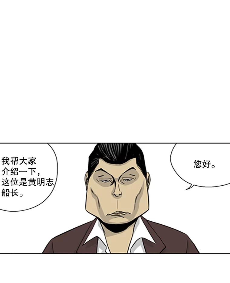 《孤军寻宝》13.黄船长 第30页