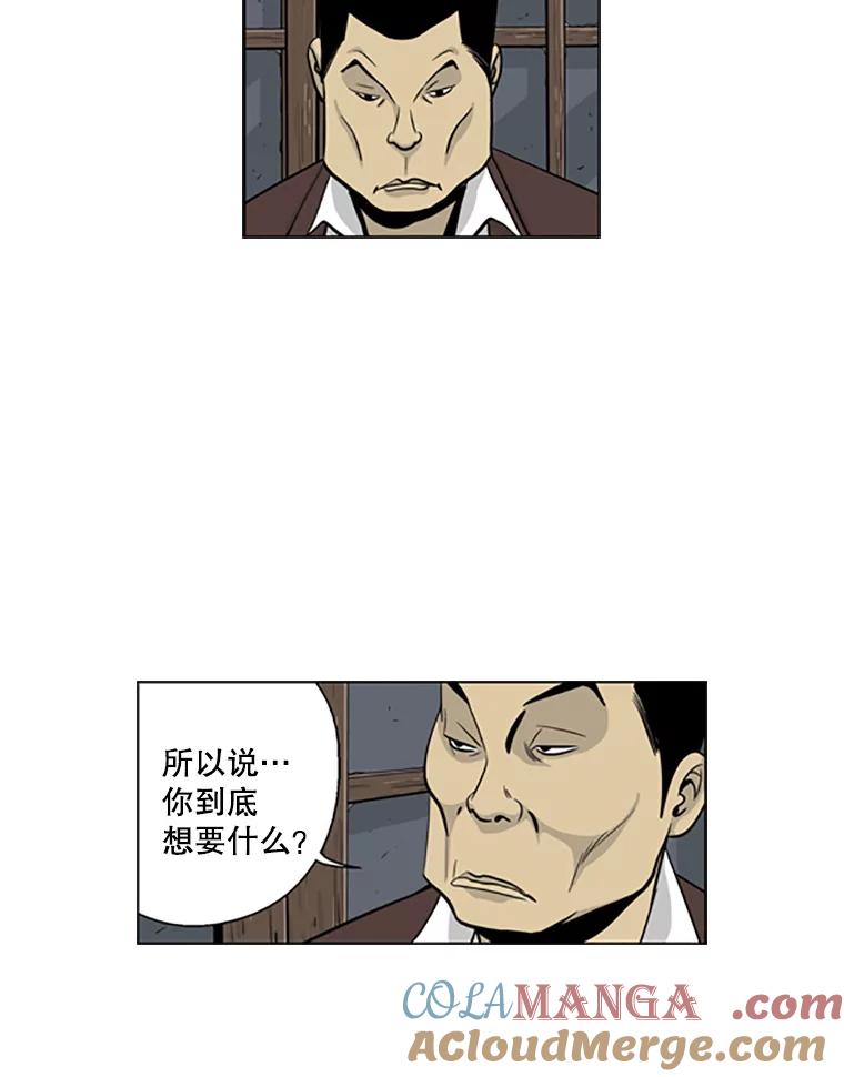 《孤军寻宝》13.黄船长 第67页
