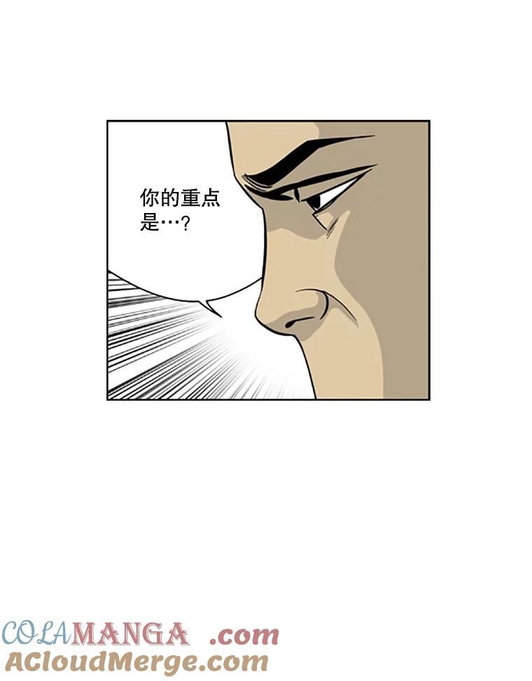 《孤军寻宝》13.黄船长 第61页