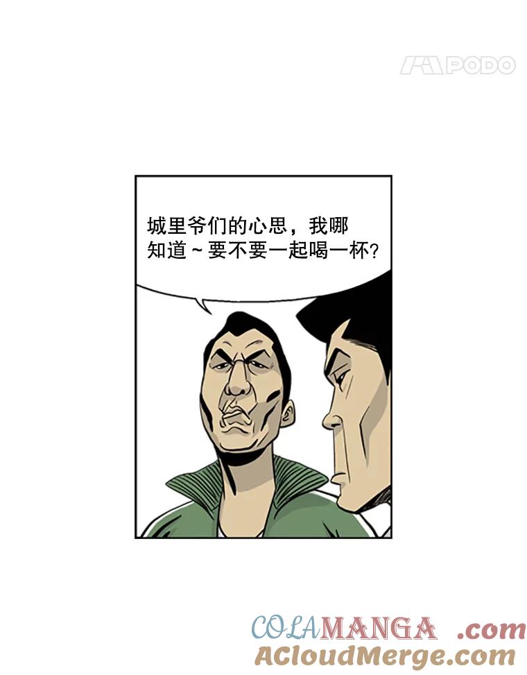 《孤军寻宝》13.黄船长 第49页