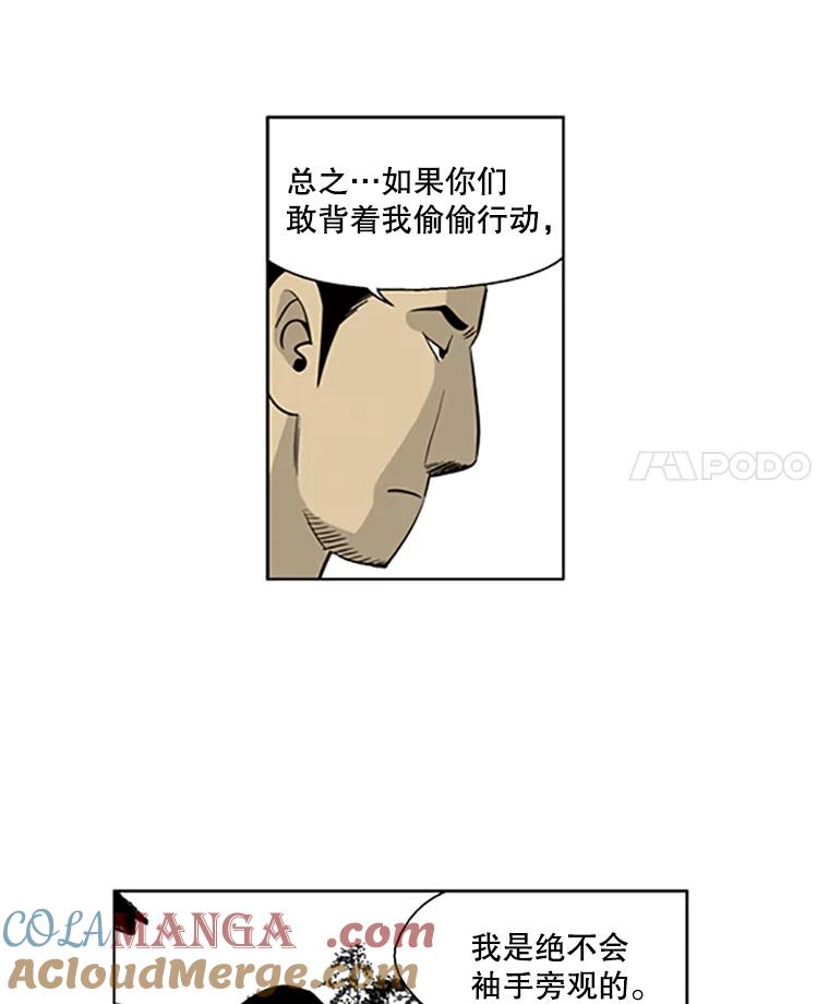 《孤军寻宝》13.黄船长 第22页