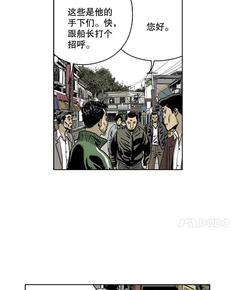 《孤军寻宝》13.黄船长 第32页