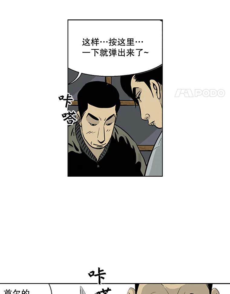 《孤军寻宝》14.新队伍的磨合 第26页
