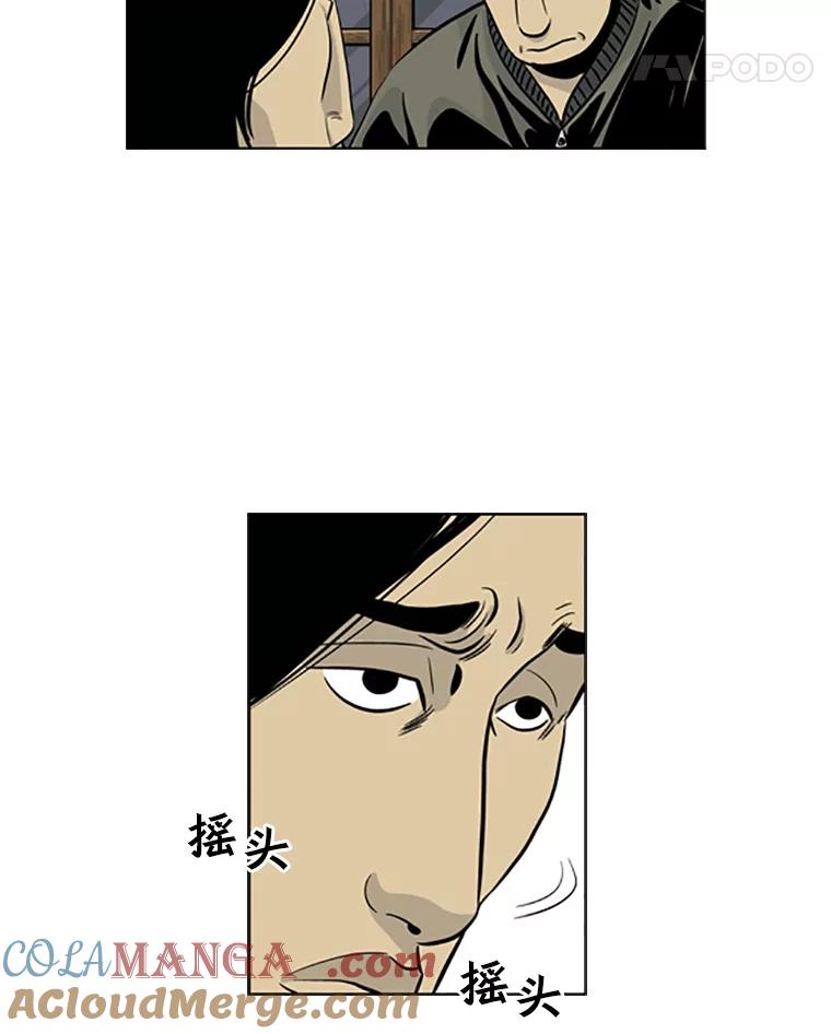 《孤军寻宝》14.新队伍的磨合 第16页