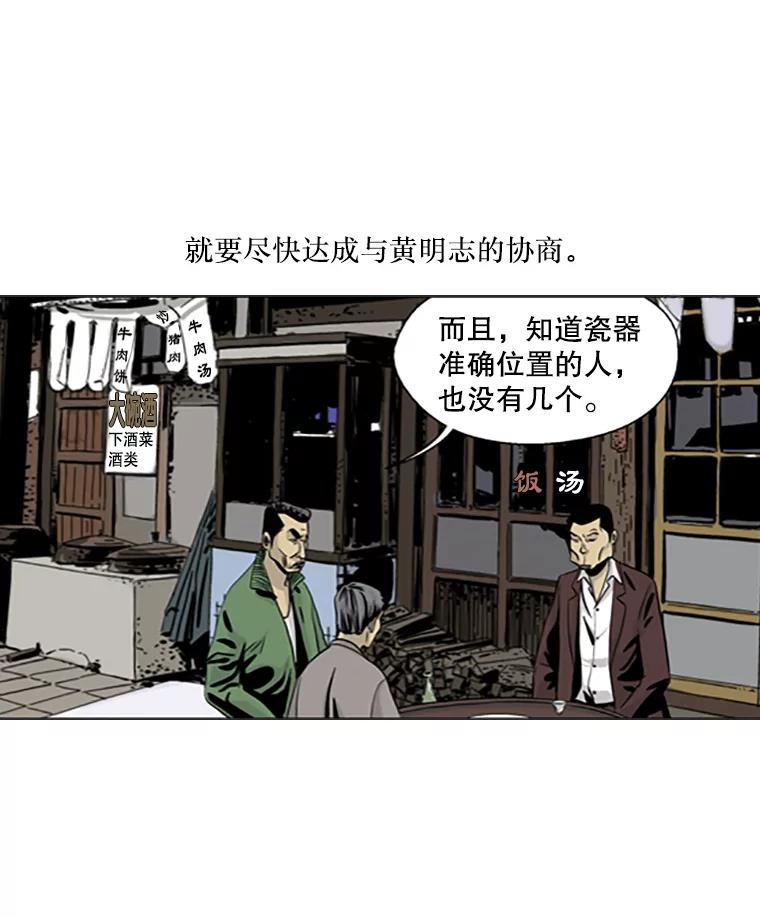 《孤军寻宝》14.新队伍的磨合 第41页