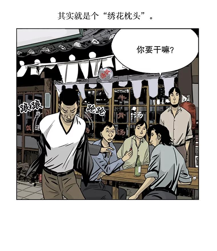 《孤军寻宝》14.新队伍的磨合 第32页