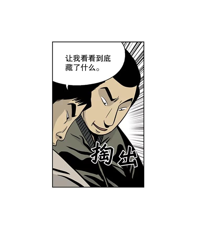 《孤军寻宝》14.新队伍的磨合 第23页