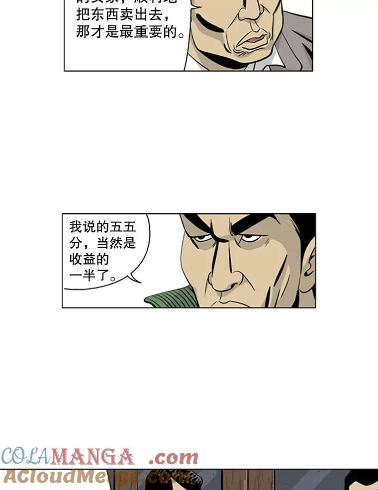 《孤军寻宝》14.新队伍的磨合 第10页