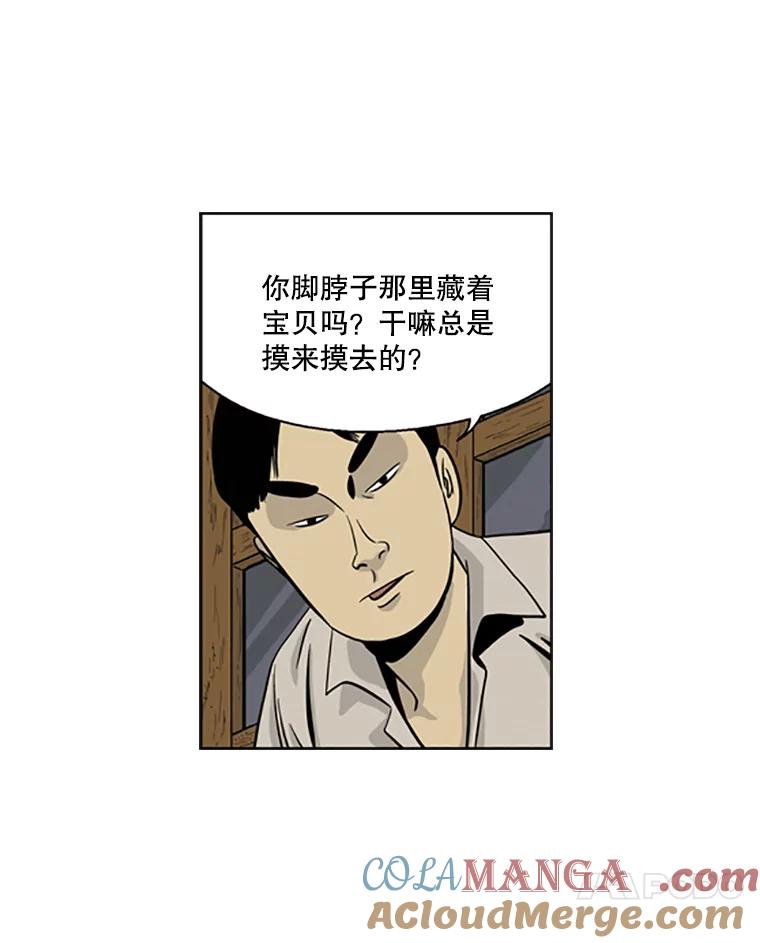 《孤军寻宝》14.新队伍的磨合 第22页