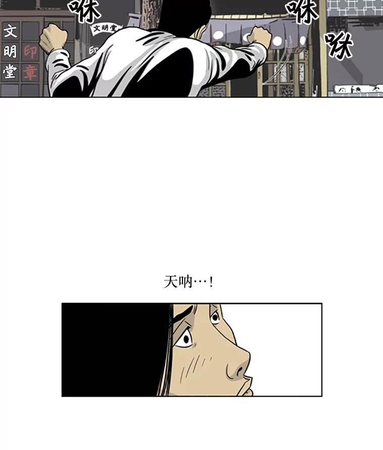 《孤军寻宝》14.新队伍的磨合 第35页